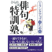 画像をギャラリービューアに読み込む, 1ランクアップのための俳句特訓塾
