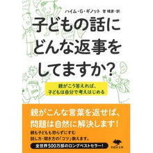 画像をギャラリービューアに読み込む, 子どもの話にどんな返事をしてますか?