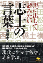 画像をギャラリービューアに読み込む, #齋藤孝 #声に出して読みたい志士の言葉