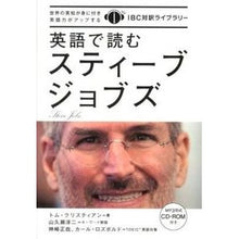 画像をギャラリービューアに読み込む, 英語で読むスティーブ・ジョブズ Crysta Antom T Steve Jobs in English