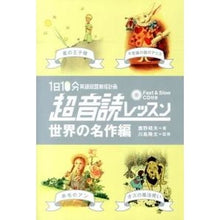 画像をギャラリービューアに読み込む, 1日10分 超音読レッスン 世界の名作編
