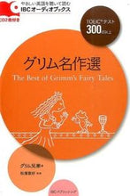 画像をギャラリービューアに読み込む, #グリム兄弟 #グリム名作選CD2枚付き :9784794603579