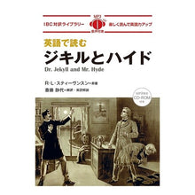 画像をギャラリービューアに読み込む, 英語で読むジキルとハイド CD-ROM付