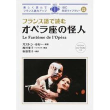 画像をギャラリービューアに読み込む, フランス語で読むオペラ座の怪人