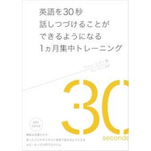 画像をギャラリービューアに読み込む, 英語を30秒話しつづけることができるよう Be able to speak English continuously for 30 seconds