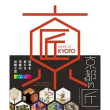 Load image into Gallery viewer, MADE IN KYOTO Maesaki Shinya MADE IN KYOTO
