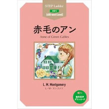 Load image into Gallery viewer, 赤毛のアン Anne of Green Gables