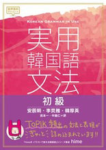画像をギャラリービューアに読み込む, #安辰明 #実用韓国語文法初級