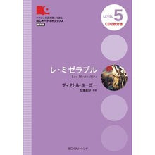 画像をギャラリービューアに読み込む, レ・ミゼラブル 新装版