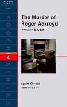 画像をギャラリービューアに読み込む, #A.クリスティー #アクロイド殺人事件 :9784794607072