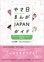 Load image into Gallery viewer, #KiyomiOgawa #YasaNichiMangaJapanGuide