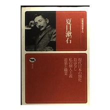 画像をギャラリービューアに読み込む, 夏目漱石 Natsume Soseki