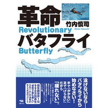 画像をギャラリービューアに読み込む, 革命バタフライ