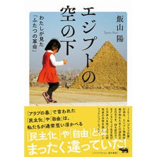 画像をギャラリービューアに読み込む, エジプトの空の下