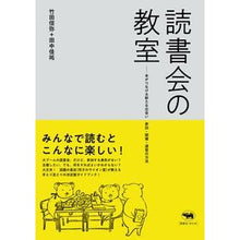 画像をギャラリービューアに読み込む, 読書会の教室