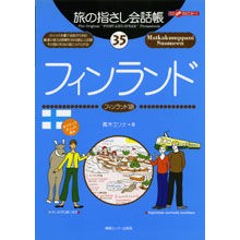 画像をギャラリービューアに読み込む, フィンランド