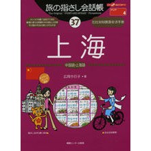 画像をギャラリービューアに読み込む, 上海 中国語・上海語