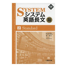 画像をギャラリービューアに読み込む, #システム英語長文頻出問題 2 CD付 :9784796111270