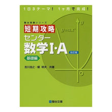 画像をギャラリービューアに読み込む, 短期攻略センター数学1・A 基礎編 改訂
