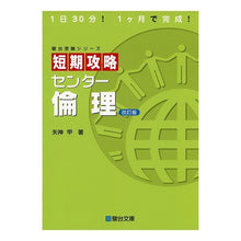 画像をギャラリービューアに読み込む, 短期攻略 センター倫理 改訂版
