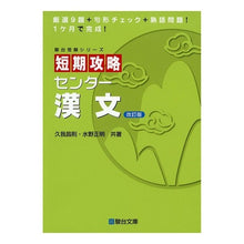 画像をギャラリービューアに読み込む, 短期攻略 センター漢文 改訂版