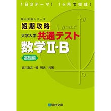 画像をギャラリービューアに読み込む, 短期攻略大学入学共通 数学2・B 基礎編