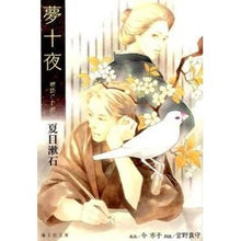画像をギャラリービューアに読み込む, 夢十夜 朗読CD付