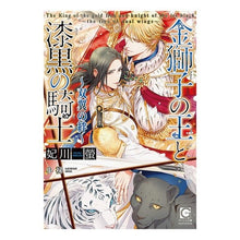 画像をギャラリービューアに読み込む, 金獅子の王と漆黒の騎士~双翼の絆~ Himekawa Hotaru The Golden Lion King and Jet Black Knight ~The Bond of Twin Wings~