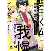 画像をギャラリービューアに読み込む, 呉田くん我慢しんさい! Kureta-kun, be patient!