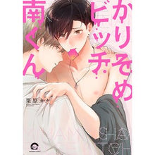 画像をギャラリービューアに読み込む, かりそめビッチ南くん