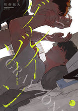 Load image into Gallery viewer, #グレイゾーン :9784796415392