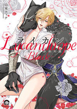 画像をギャラリービューアに読み込む, #山本ティナ #ライカン―黒狼子爵に囚われた貴族―2