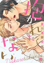 画像をギャラリービューアに読み込む, #縁々 #夏川准教授は抱かれたくない
