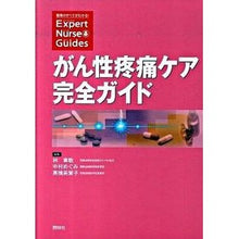 画像をギャラリービューアに読み込む, がん性疼痛ケア完全ガイド