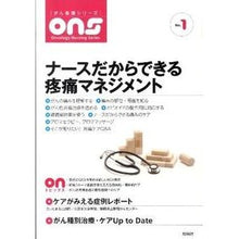 Load image into Gallery viewer, ナースだからできる疼痛マネジメント