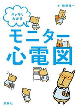 画像をギャラリービューアに読み込む, #徳野慎一 #スッキリわかるモニター心電図