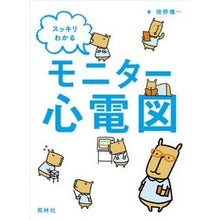 画像をギャラリービューアに読み込む, スッキリわかる モニター心電図