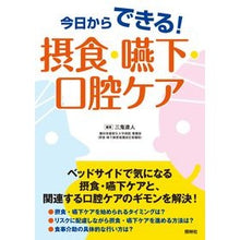 画像をギャラリービューアに読み込む, 今日からできる!摂食・嚥下・口腔ケア