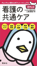 画像をギャラリービューアに読み込む, #山勢博彰監修 #看護の共通ケア