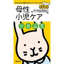 画像をギャラリービューアに読み込む, 母性小児ケア