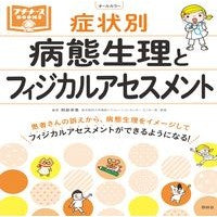 画像をギャラリービューアに読み込む, 症状別 病態生理とフィジカルアセスメント