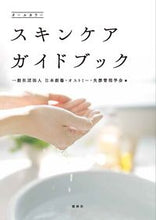 画像をギャラリービューアに読み込む, #日本創傷・オストミー #スキンケアガイドブック