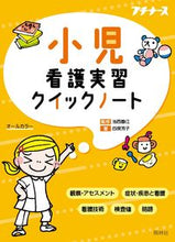 画像をギャラリービューアに読み込む, #池西静江監修 #小児看護実習クイックノート