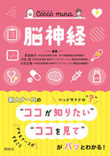 画像をギャラリービューアに読み込む, #前田純子 #脳神経 :9784796525558