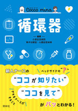 画像をギャラリービューアに読み込む, #小倉記念病院集中治療 #循環器 :9784796525565