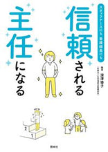 Load image into Gallery viewer, Reliable Head Nurse Yuko Fukazawa (editor/author) Shorinsha: 9784796525688