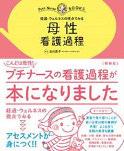 画像をギャラリービューアに読み込む, #古川亮子 #母性看護過程 :9784796525763
