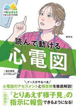 画像をギャラリービューアに読み込む, #冨田晴樹 #読んで動ける心電図