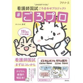 #かげ ##ごろプロ カゲ :9784796526357