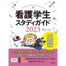 画像をギャラリービューアに読み込む, ’23 看護学生スタディガイド